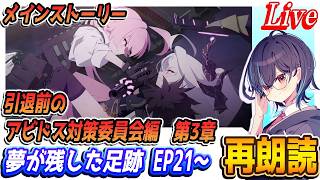 【ブルアカ】引退前のアビドス対策委員会編第3章「夢が残した足跡」EP21～【ブルーアーカイブ】