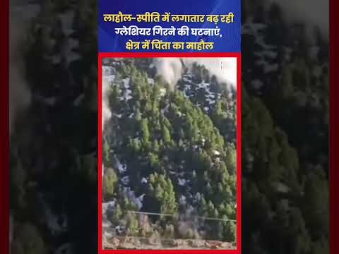 Lahaul Spiti Glacier Fall Cases बढ़े, प्रशासन ने Alert जारी किया