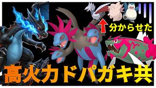 【分からせてみた♡】　破壊こそすべて！ドパガキの、ドパガキによる、ドパガキのため高火力アタッカー　＃ポケチャン　＃イダイドウ　＃サザンドラ　＃メガリザX　＃ポケモンチャンピオンズ　＃ゲーム実況