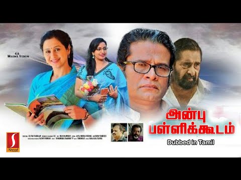 Anbu Pallikkoodam