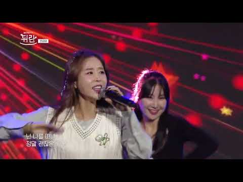 [열린예술무대 뒤란] 코요태(Koyote) - 실연(Broken Heart) | ubc 231020 방송