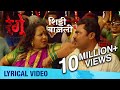 Shitti Vajali Lyrical Video Rege Marathi Movie Anand Shinde Avdhoot Gupte