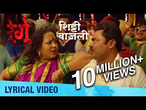 Shitti Vajali (Lyrical) — watch video