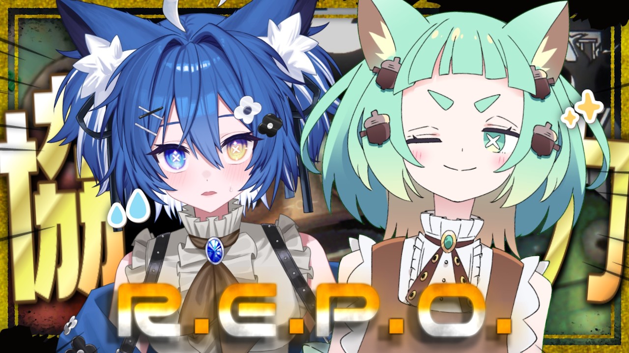 【R.E.P.O.】双子でがんばるぞー！！！【ウリフタツ】