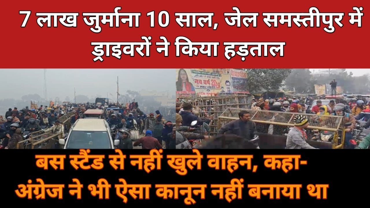 हिट एंड रन कानून को लेकर जिला परिवहन मजदूर यूनियन के बैनर तले जिले के टैक्सी और बस चालकों ने आज से हड़ताल शुरू कर दिया।