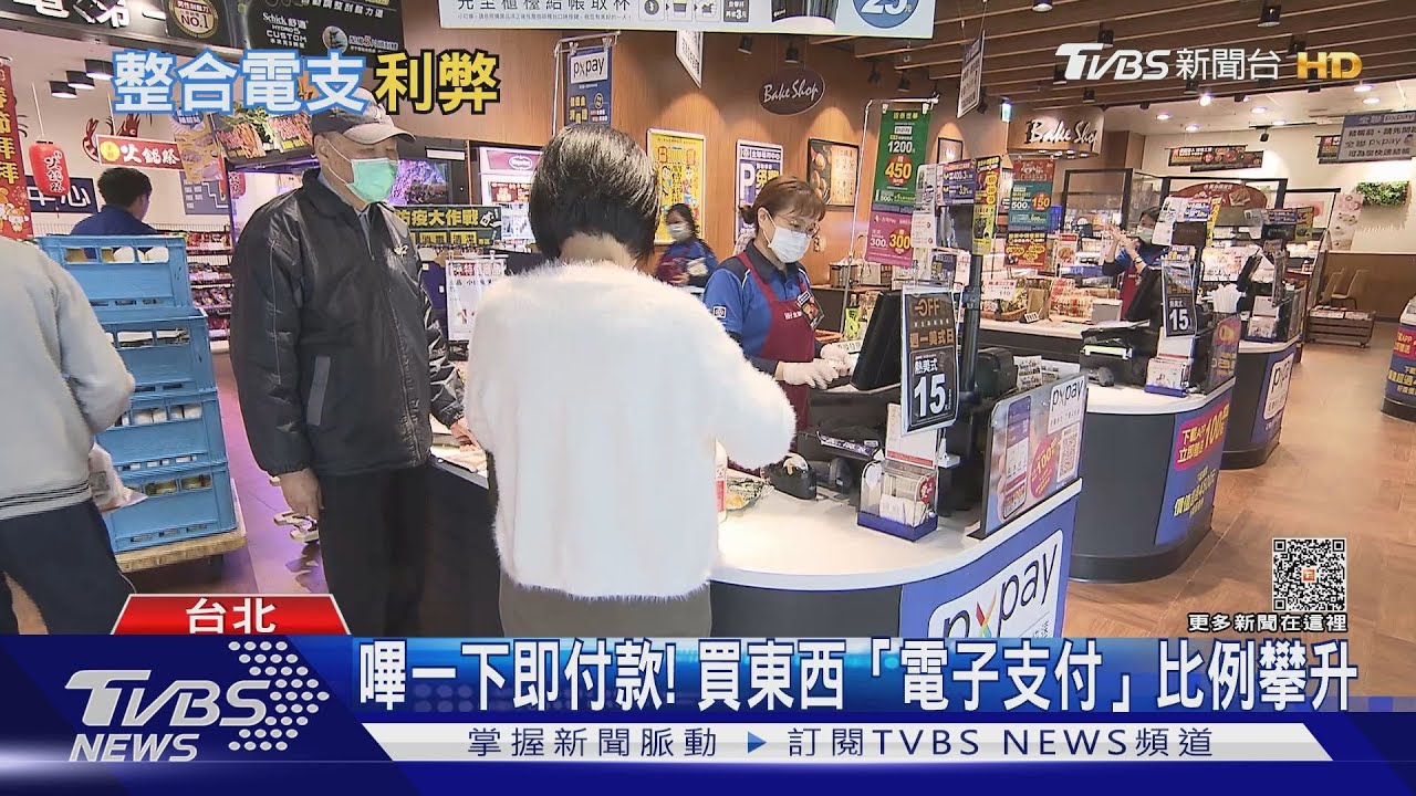 支付系統琳瑯滿目!整合「電子支付」里程碑