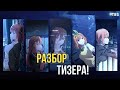 Teaser