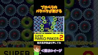 【マリオ】プロペラのバタバタを活用する日が来るなんてｗ#shorts #ゆっくり実況