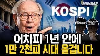 월가에서 바라보는 2026년 하반기 '한국 시장' 전망(+코스피·코스닥)