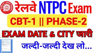 Breaking RRB NTPC CBT-1 Phase 2 Exam Date Out  सब लोग जल्दी देख लो All Doubt Clear Railway wale