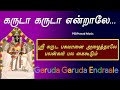 கருடா கருடா என்றாலே கருடன் சிறப்பு ப�