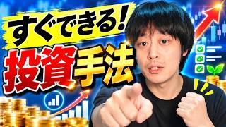 投資の勉強を後回しにするな！プロが教える「準備」の重要性