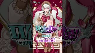 ホワイトデー2026ボイス(弦月藤士郎 編)