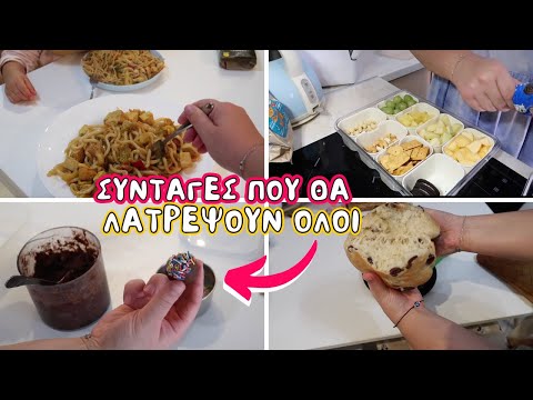 ΤΙ ΜΑΓΕΙΡΕΨΑ ΓΙΑ ΤΗ 4 ΜΕΛΗ ΟΙΚΟΓΕΝΕΙΑ ΜΟΥ ΜΕΣΑ ΣΤΗΝ ΕΒΔΟΜΑΔΑ | THEANO MPOGIATZOGLOU