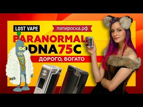 Lost Vape Paranormal DNA75C - боксмод - видео 1