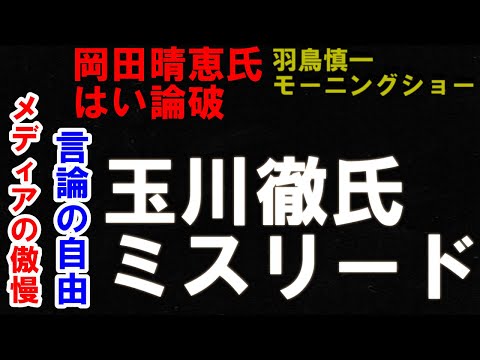 羽鳥慎一モーニングショー