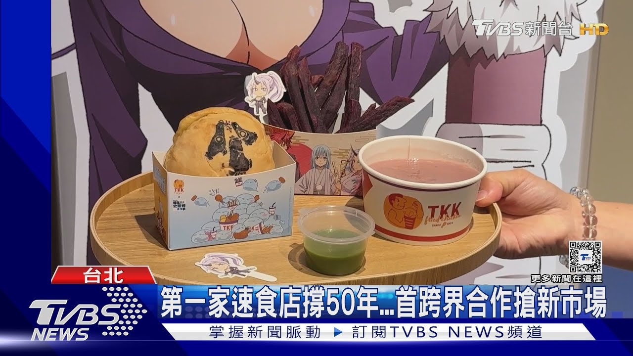 第一家速食店撐50年 首跨界合作推「藍色史萊姆刈包」超獵奇!