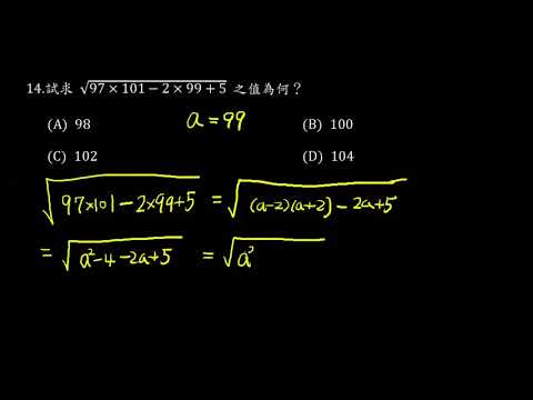 104年選擇題 #14