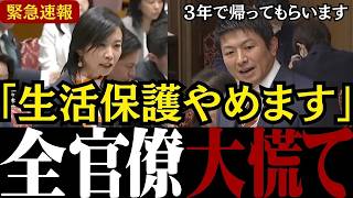 【衝撃】「国民の願い」外国人生活保護年間1200億円！参政党・神谷・梅村議員が政府に緊急提案、高市内閣の対応は