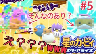 【４人実況】懐かしのあのキャラが暴走しすぎてる【星のカービィスターアライズ】Part５