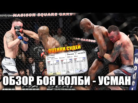 Камару Усман VS Колби Ковингтон 2 на UFC 268 / ОБЗОР ПОЛНОГО БОЯ