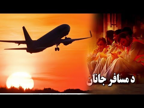 Pashto New Song 2017 Da Pradi Watan Khabari Musafar - Hussain Farhar