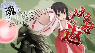【ゆっくり実況】返せェェェェェェ！社畜死神が魂を取り戻す物語!!DEATH'S DOOR #3【1コメ ゲーム実況】 #Shorts