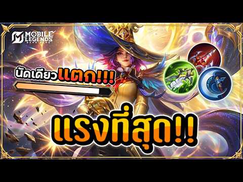 สุ่มสกินเลสลีย์ระดับ Legend + แรงที่สุดของเลสลีย์ (นัดเดียวแตก!) | MLBB