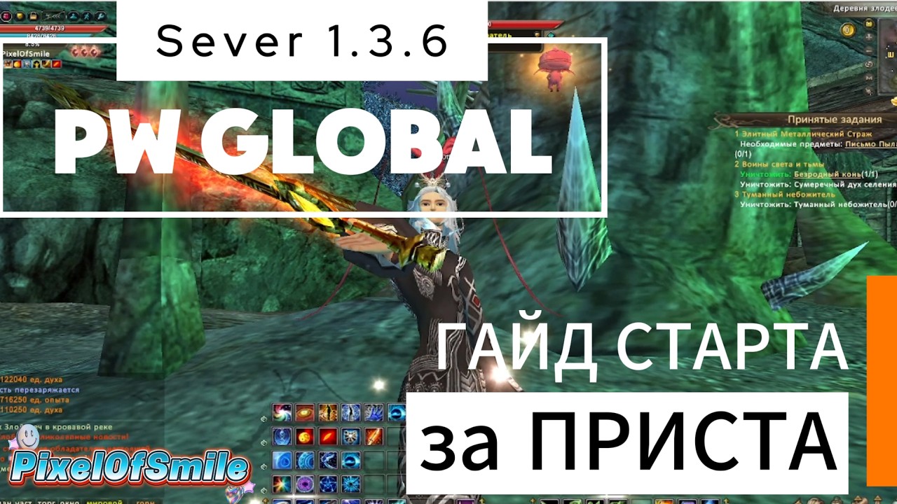 PWGlobal | Гайд новичка или как НЕ стоит делать на старте игры - Жрецом/Пристом | Идеальный мир 2026