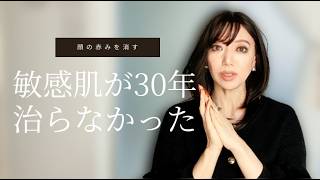 敏感肌がずっと治らなかった本当の理由