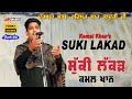 Suki Lakad | Kamal Khan ਸੁੱਕੀ ਲੱਕੜ ਰਹੀ ਨਾ ਵੇ ਮੈਂ ਸੱਜਣਾ 🔴 JBRSQJ Mela 