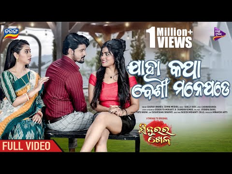 Jaha Katha Besi Manepade Amar Sucharita Swain Nikita Mishra Tarang