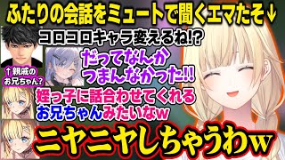 【ハセシンの姪っ子】ミュートで二人の会話を聞いてニヤニヤするエマたそや鬼の顔つきでブルドーザーになる藍沢エマ【藍沢エマ/ハセシン/夜乃くろむ/ぶいすぽ/切り抜き】