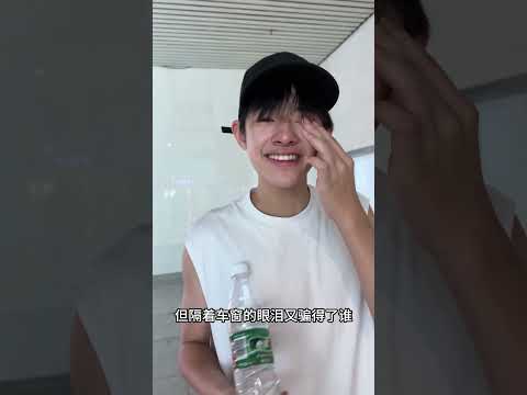 两个孩子都没说过一句不舍，但隔着车窗的眼泪又骗得了谁…#兄妹 #王小麦的精神世界