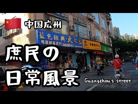[Guangzhou, China] Cenas diárias de pessoas comuns/Um passeio silencioso pela rua comercial local/Rua de Guangzhou