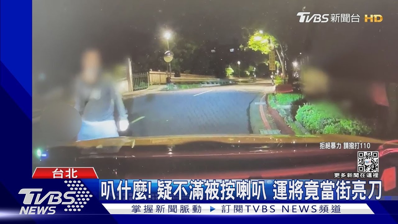 叭什麼！疑不滿被按喇叭　運將竟當街亮刀