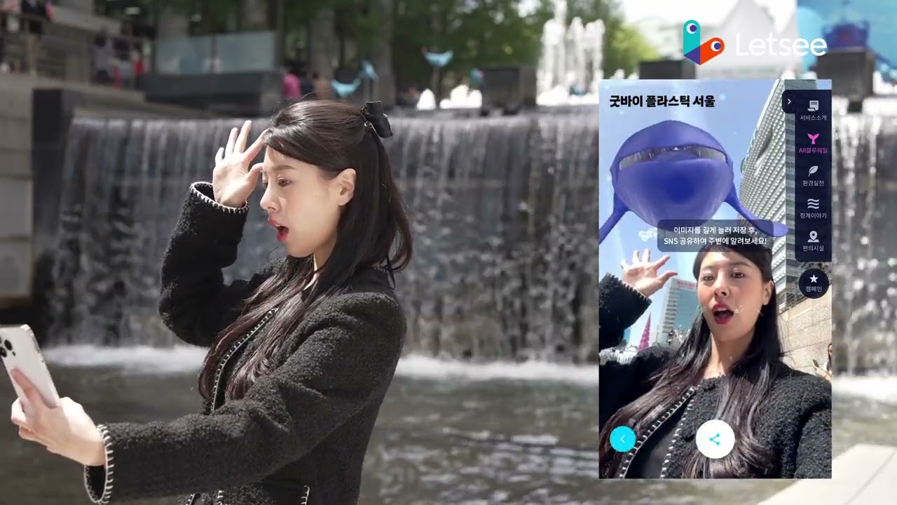 굿바이 플라스틱 서울