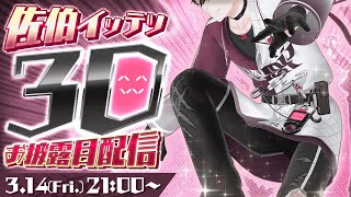 佐伯イッテツ3Dお披露目ライブ