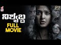 Nishabdha Full Movie 4K Anushka Shetty R Madhavan Latest Kannada Dubbed Movies KFN