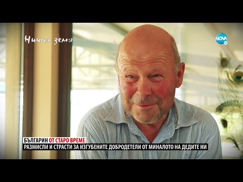 „Ничия земя“: Провокация от фермата (01.10.2022)