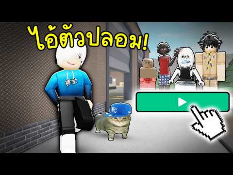 สุ่มเล่นเกมตาม คนแปลกหน้า! (ซึ้งงงง😭💞🤟)Roblox