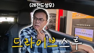성우가 드라이브스루 주문을 하면 목소리를 알아볼까?│스튜디오 일리