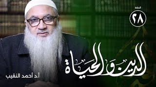 صورة وقتك عمرك..احرص عليه 4 | الدين والحياة | الدكتور أحمد النقيب |ح28