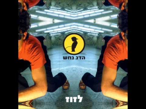 Video thumbnail for Belisidab - בליסידאב