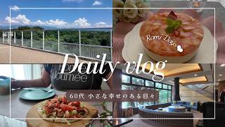 【Vlog】60代 体の変化と向きあいながら|箱根温泉・桃のレアチーズケーキとタコスピザ