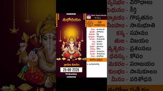 Aug 26 2026| Nithra Telugu Calendar #astrology #telugu