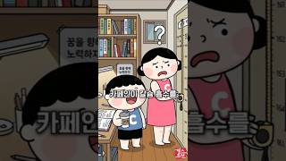 성장기에 커피 마시면 키 안 커? 의사가 밝히는 충격적인 진실☕???? #shorts