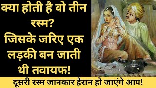 What are those three rituals Through which a girl used to become a Tawaif | Rituals of Tawaif | ...