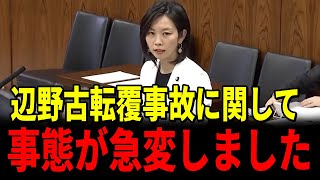 【急展開】※大至急見てください…トンデモない事態になりました…【参政党/神谷宗幣/梅村みずほ/辺野古転覆事故/国会】