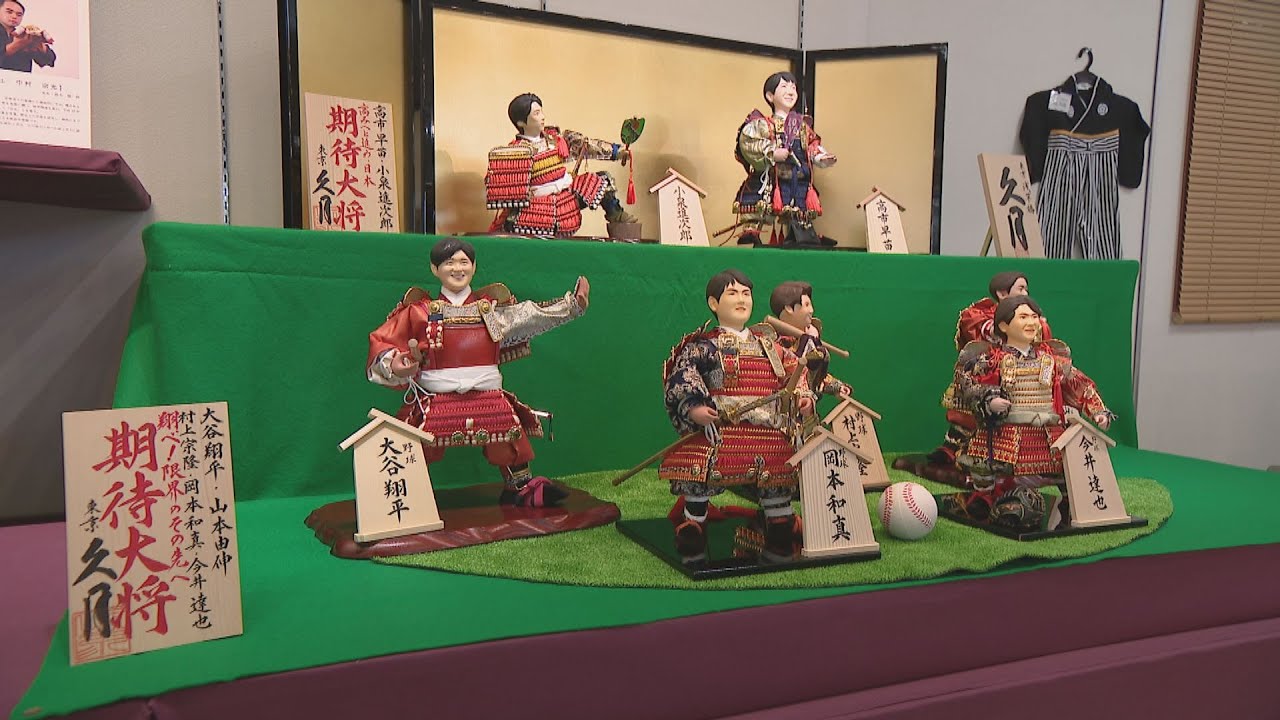 「今年の期待大将」大谷翔平や高市総理の五月人形がお披露目　福岡の人形店で公開
